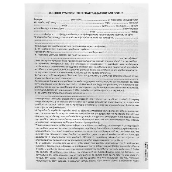 Zitaget Photo of Μπλοκ Συμφωνητικά Μίσθωσης Καταστήματος πακ=50φ Α4 JustNote 381968