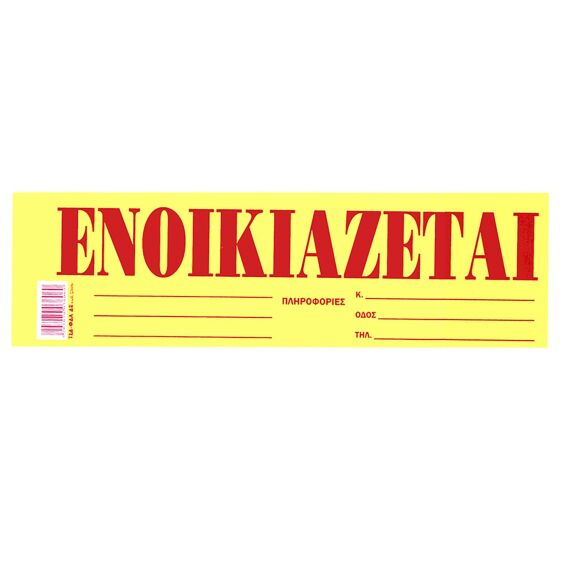 Zitaget Photo of Μπλοκ Ενοικιάζεται Αυτοκόλ. Πακ=50φ 35x10cm JustNote 38538