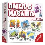 Zitaget Photo of Παίζω & Μαθαίνω να Διαβάζω 24x24x5cm Remoundo 228