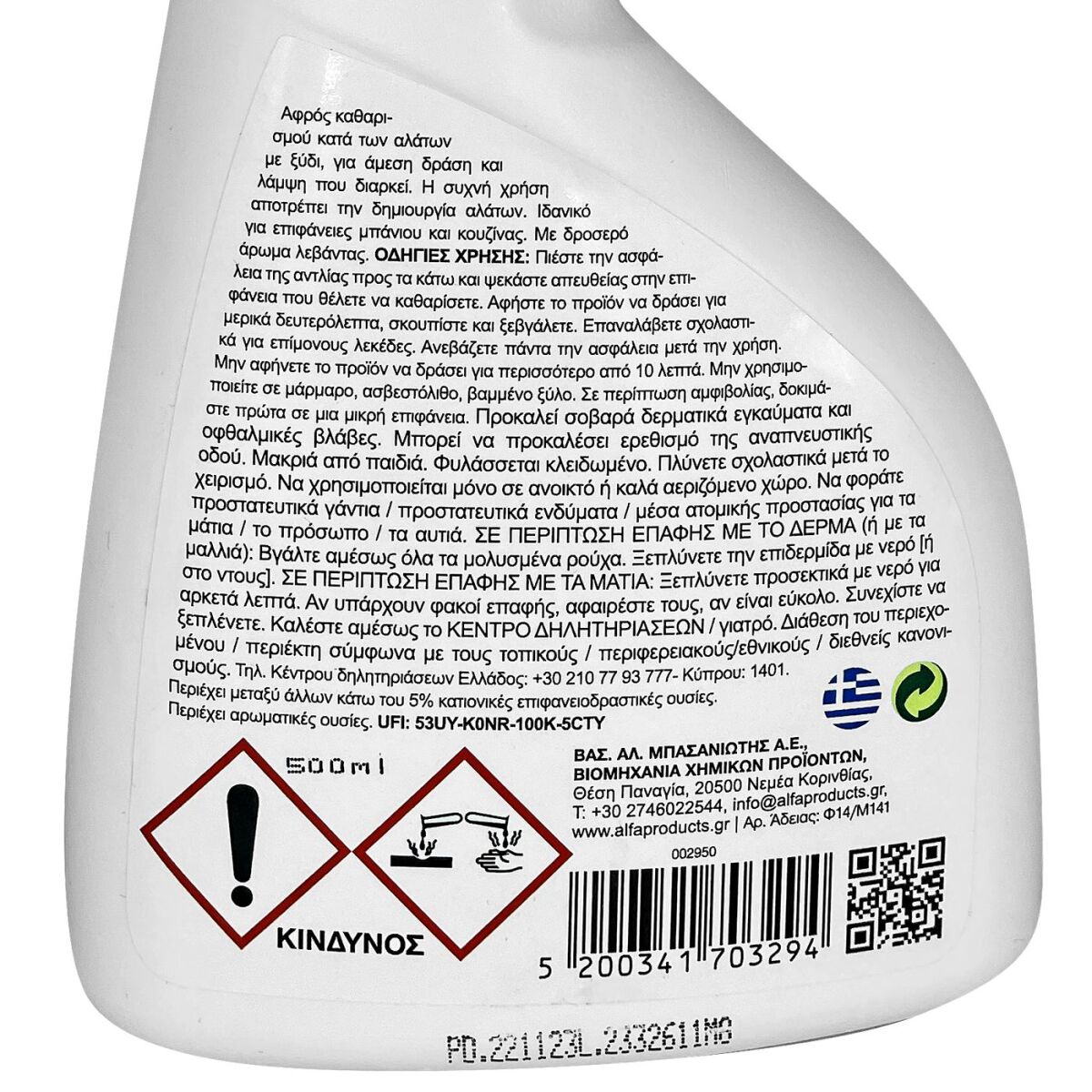 Αφρός Καθαρισμού Κατά των Αλάτων 500ml Alfa - 12 τεμ. - Image 2