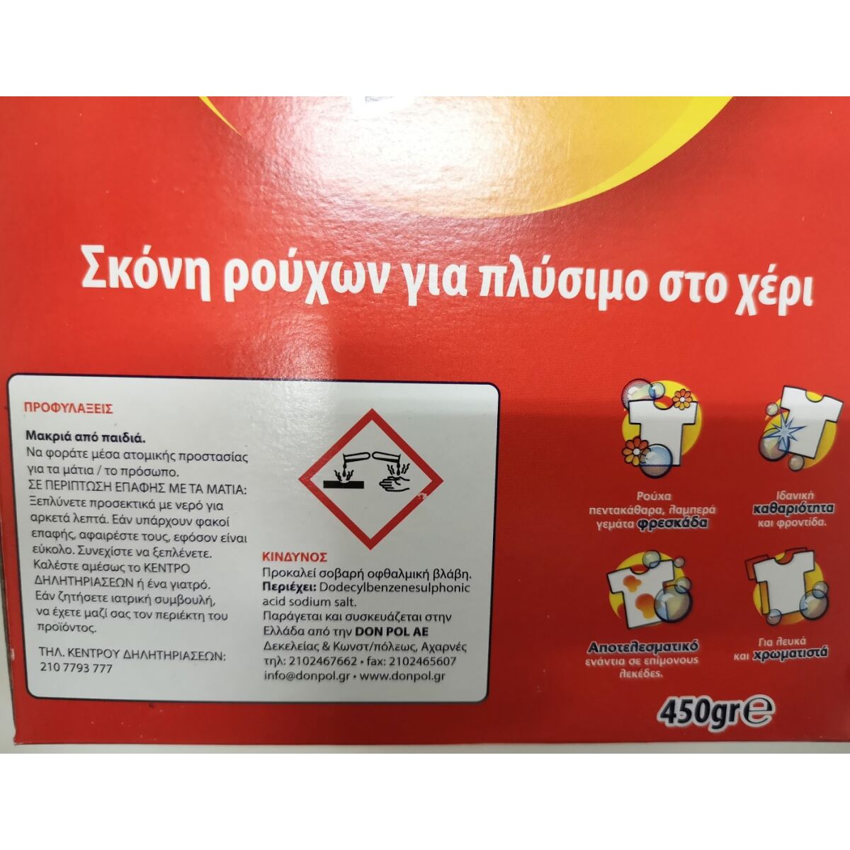 Σκόνη Ρούχων στο Χέρι 450gr Rico - 14 τεμ. - Image 3