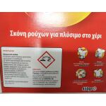 Σκόνη Ρούχων στο Χέρι 450gr Rico - 14 τεμ. - Image 3