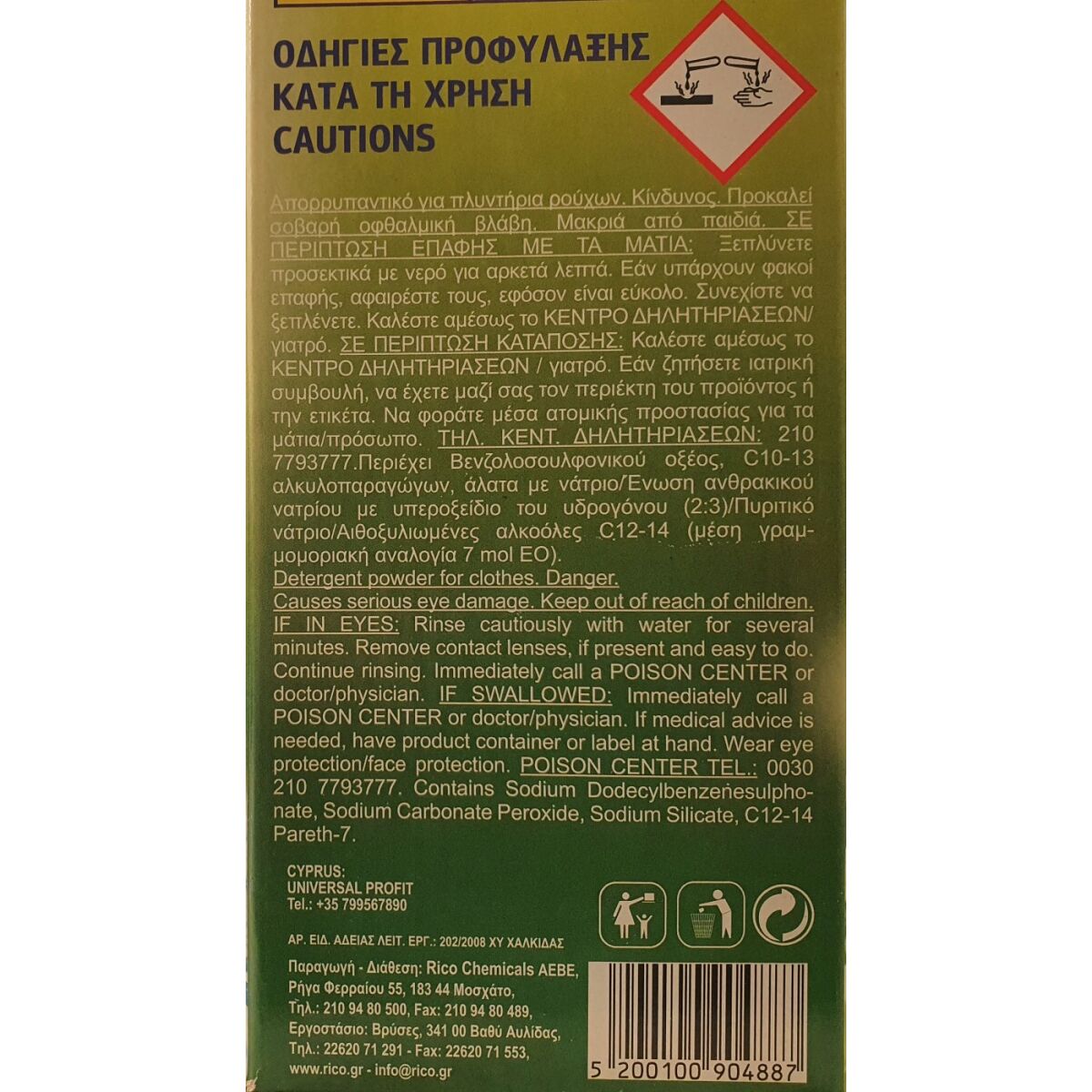 Απορρυπαντικό Πλυντηρίου Ρούχων 3kg Rico - Image 2