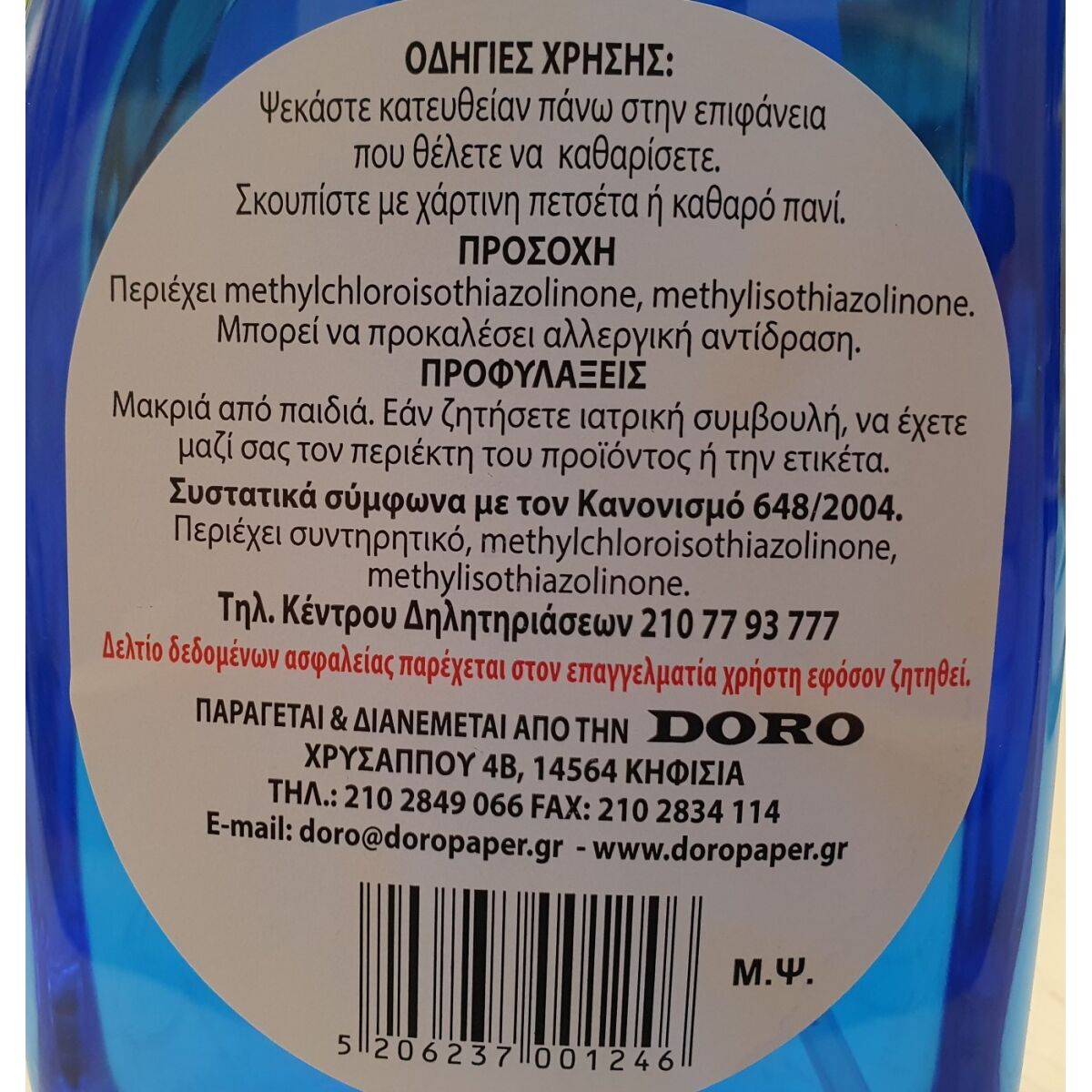 Σπρέυ Καθαριστικό Τζαμιών Doro 750ml Doro - 12 τεμ. - Image 2