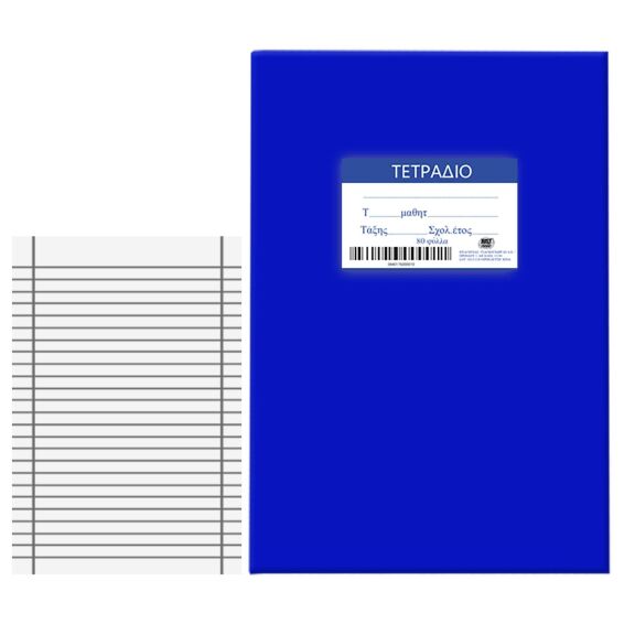 Zitaget Photo of Τετράδια Μπλε 80φ Ριγέ 17x25cm JustNote 104196
