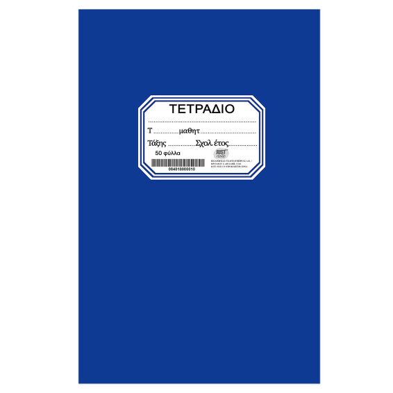 Zitaget Photo of Τετράδιο Καρφίτσα Μπλε 50φ 17x25cm JustNote 104200