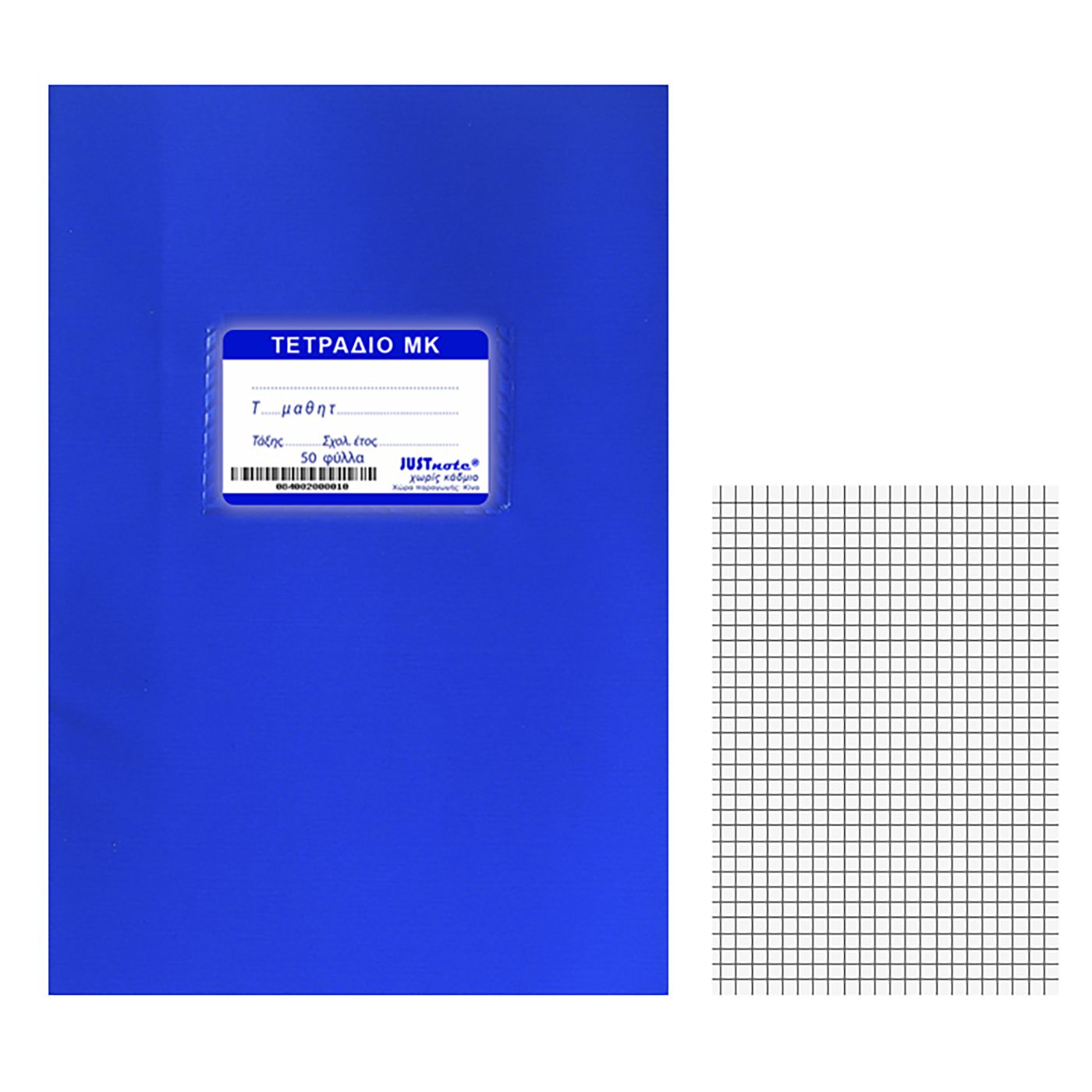 84-20 Zitaget Photo of Τετράδια Μπλε Μ.Κ. 50φυλλα 17x25cm JustNote 10440