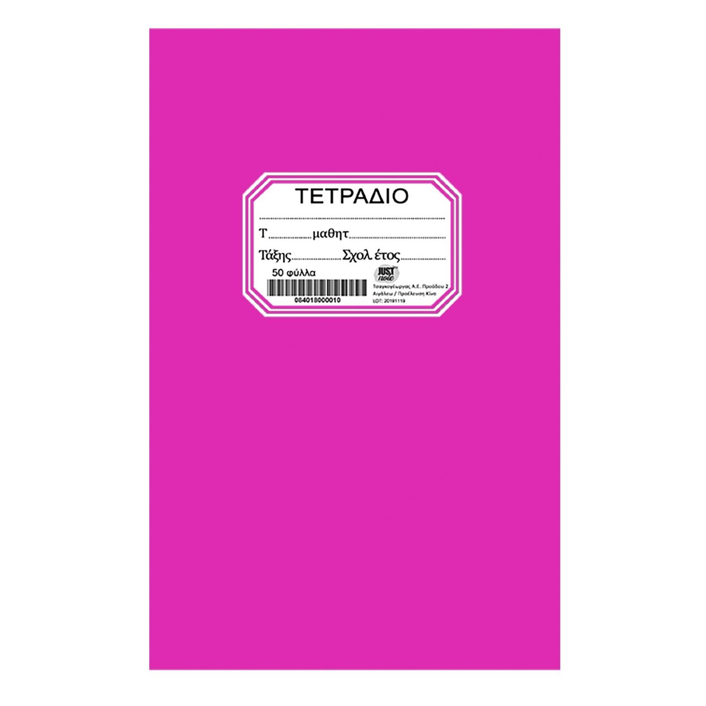 84-293 Zitaget Photo of Τετράδιο Καρφίτσα Φούξια 50φ 17x25cm JustNote 104313