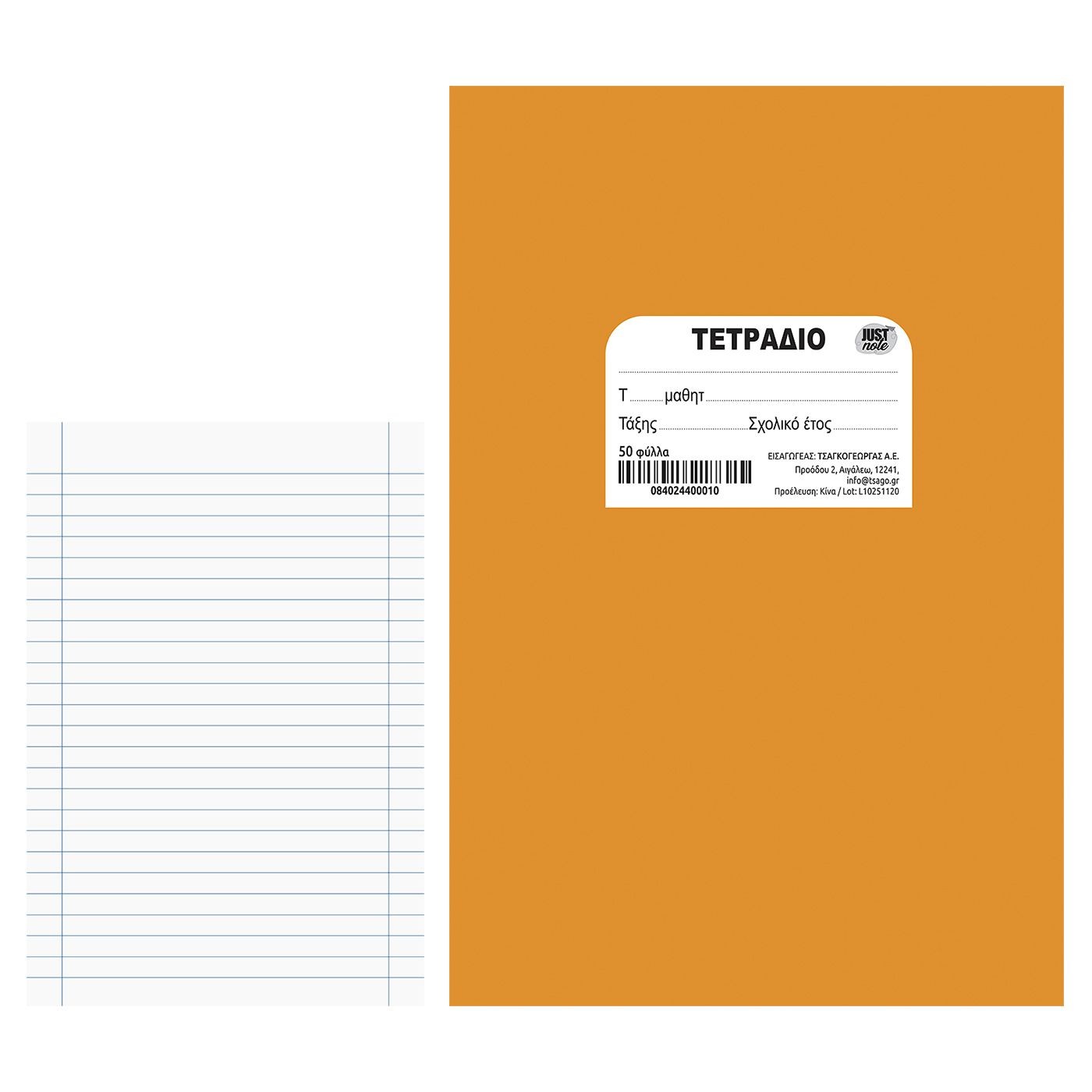 84-244 Zitaget Photo of Τετράδιο Πορτοκαλί Καρφίτσα 17x25cm JustNote 104264