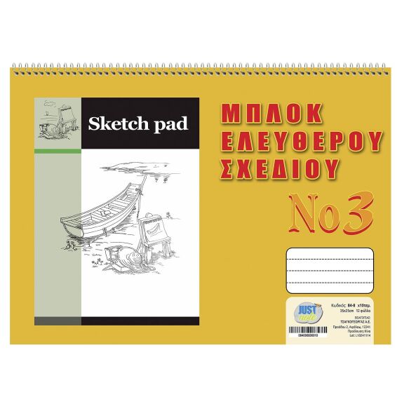 Zitaget Photo of Μπλοκ Ελεύθερου Σχεδίου No:3 Νo:3 25x35cm JustNote 10428