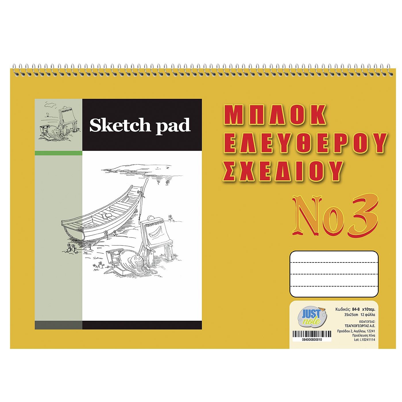 84-8 Zitaget Photo of Μπλοκ Ελεύθερου Σχεδίου No:3 Νo:3 25x35cm JustNote 10428