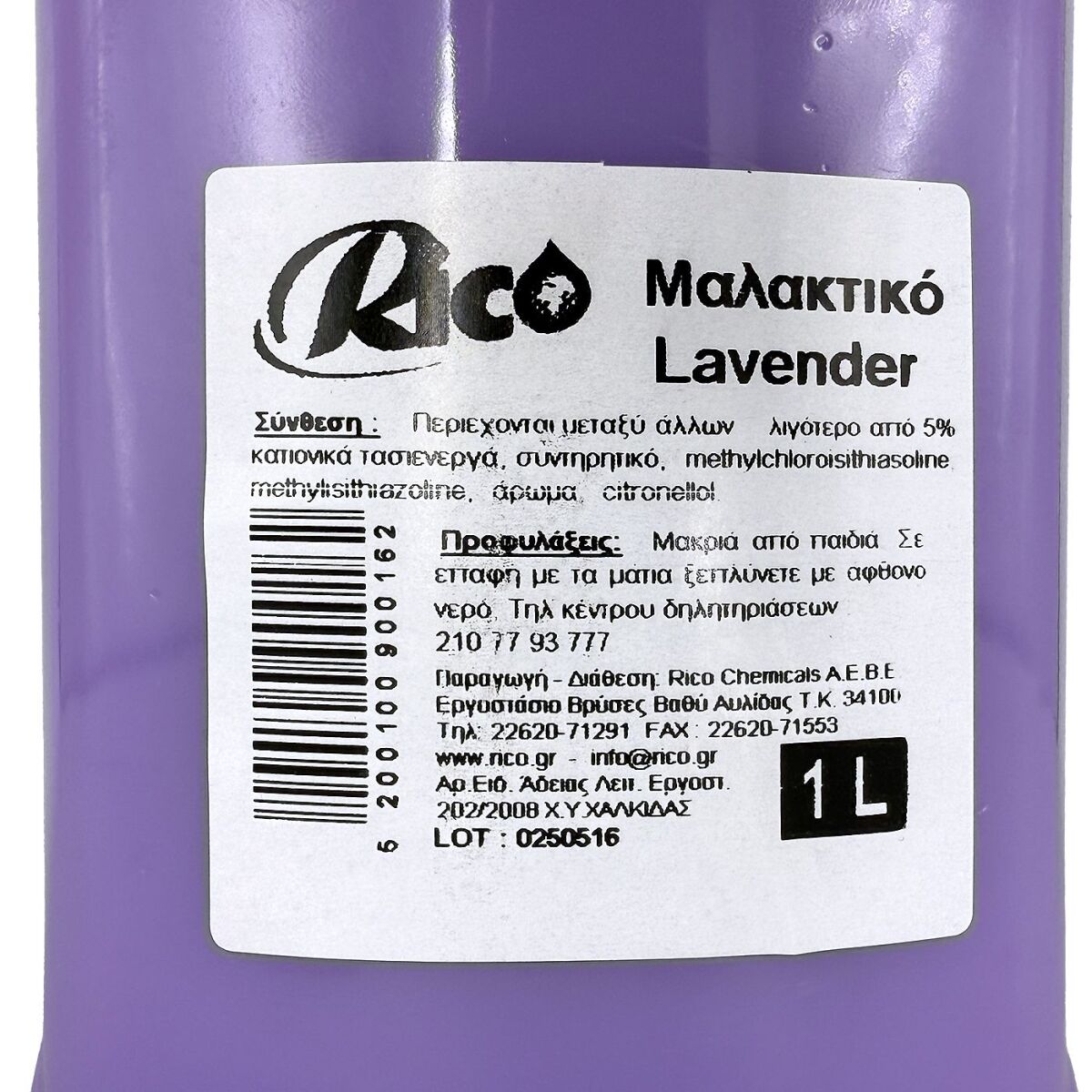 Μαλακτικό Ρούχων 1L Rico - 14 τεμ. - Image 2