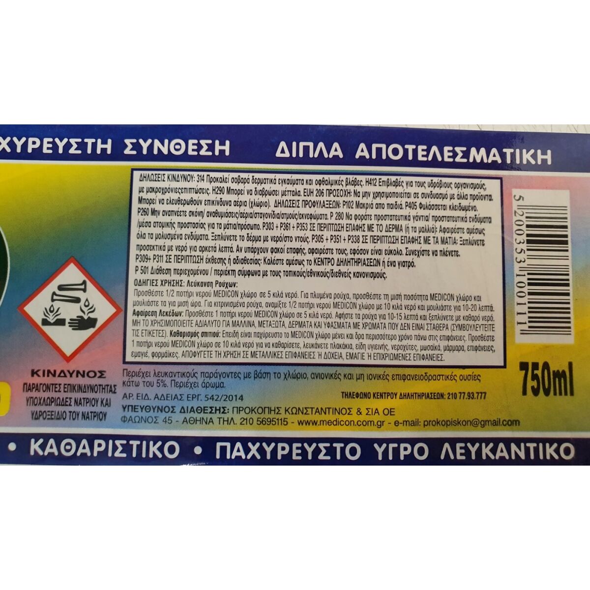 Χλώριο Καθαρισμού Παχύρευστο 750ml Medicon - 15 τεμ. - Image 2