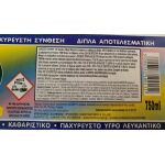 Χλώριο Καθαρισμού Παχύρευστο 750ml Medicon - 15 τεμ. - Image 2