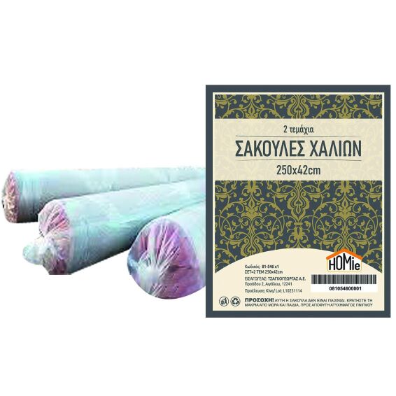 Zitaget Photo of Σακούλες Πλαστικές Χαλιών σετ=2τεμ 250x42cm Homie 101566