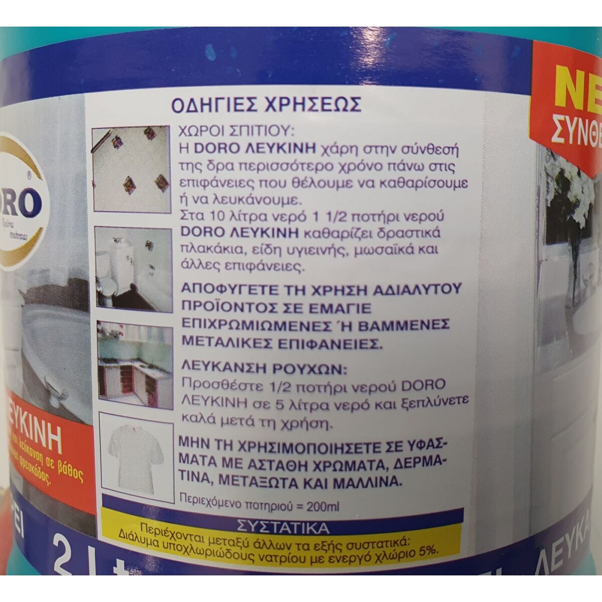 Χλώριο Καθαρισμού Κλασσικό 2L Doro - 6 τεμ. - Image 3