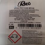 Υγρό Απορρυπαντικό Πλυντηρίου Ρούχων 3l 3L Rico - 4 τεμ. - Image 2